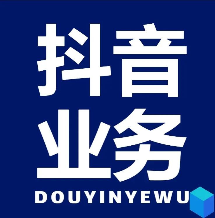 dy买赞